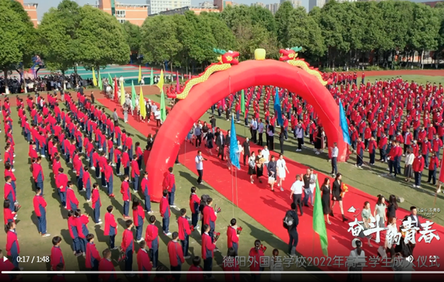 奋斗的青春——德阳外国语学校2022年高三学生成人仪式