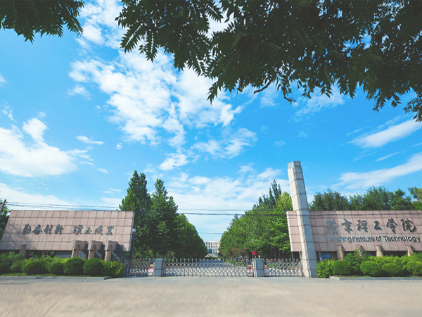 燕京理工学院