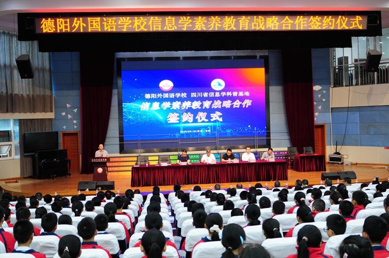 “四川省信息学素养教育战略培养基地”落户德外1.JPG
