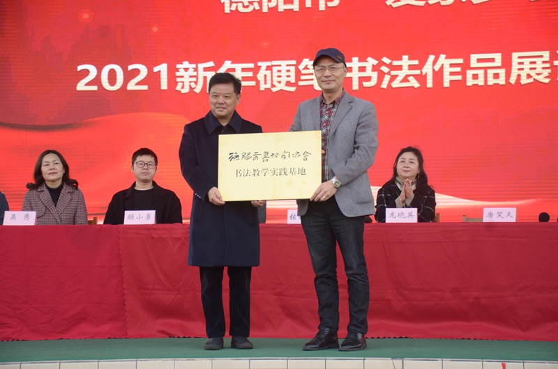 德阳市“书法教学实践基地”授牌仪式在德外小学举行.jpg