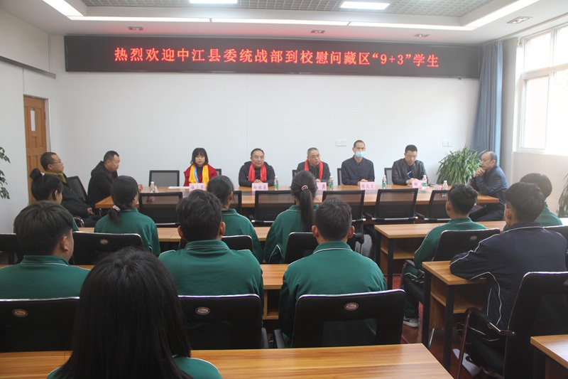 中江县领导到中江职中看望慰问“9+3”学生.JPG