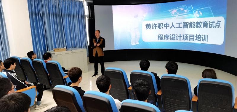 黄许职中启动首批学生程序设计项目培训工作.jpg