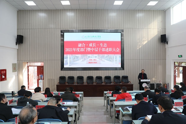 四川应用技术职业学院召开2021年度部门暨中层干部述职大会.jpg