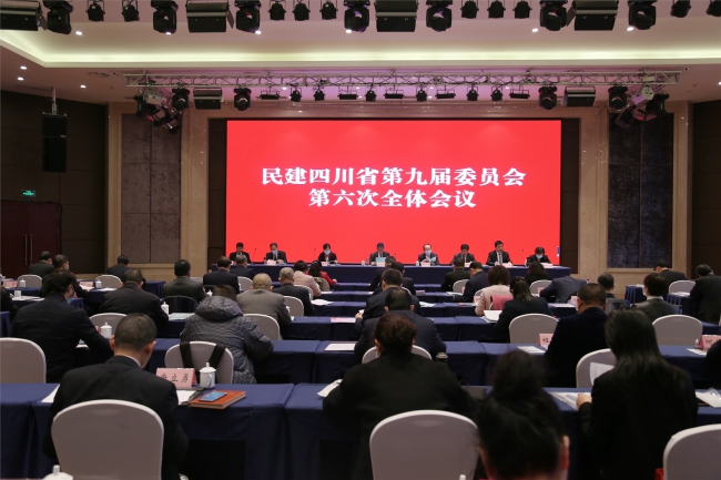 民建四川省委召开九届六次全会1.jpg