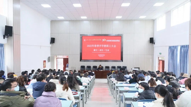 四川应用技术职业学院召开2022年春季学期开学教职工大会.jpg