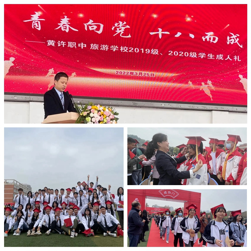 黄许职中、旅游学校举行2019、2020级学生成人礼.jpg