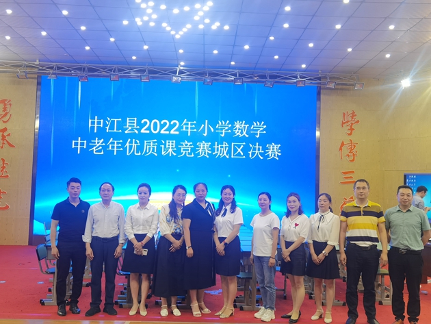 中江县2022年小学数学中老年教师优质课竞赛城区决赛在继光实验学校举行