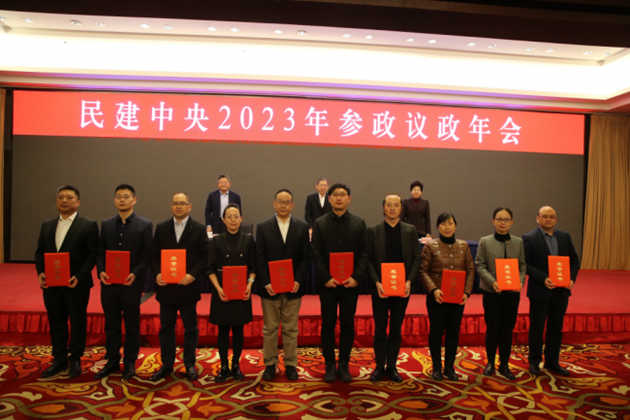 王家福、周国清、邹胜荣获“民建中央2023年参政议政工作先进个人”。.png