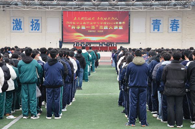 相约在春天，启航新征程——学校举行2024年春季开学典礼.jpg