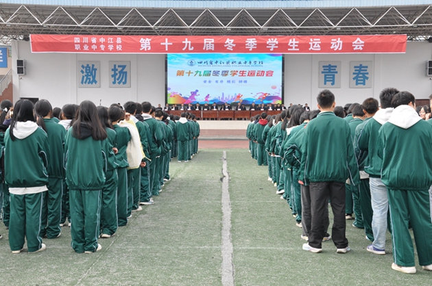 光辉落幕，精神永驻——中江职中第十九届冬季学生运动会顺利闭幕.jpg