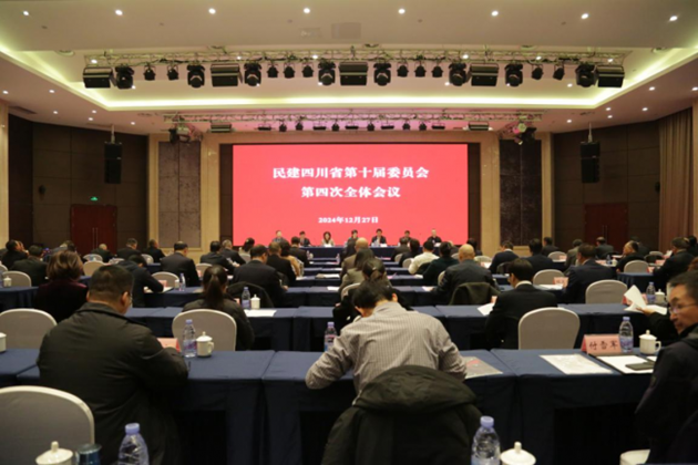 民建四川省委会召开十届四次全体会议1.png