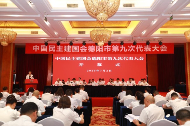 2026.7.02中国民主建国会德阳市第九次代表大会召开 (4).jpg