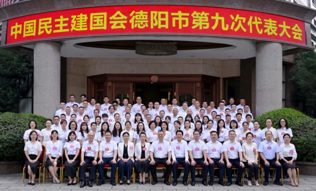 2026.7.02中国民主建国会德阳市第九次代表大会召开 (3).jpg