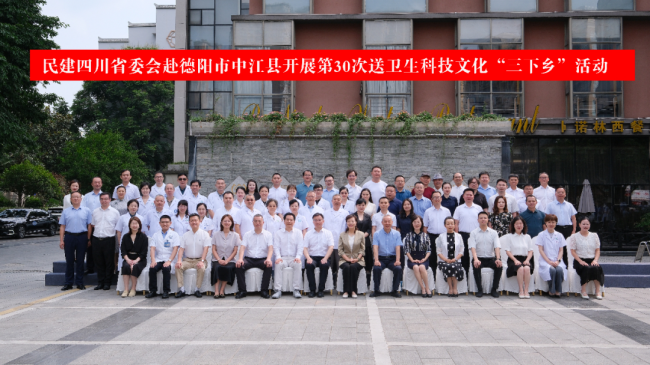 2026.7.06民建四川省委会第30次送卫生科技文化“三下乡”活动在德阳市中江县启动.png